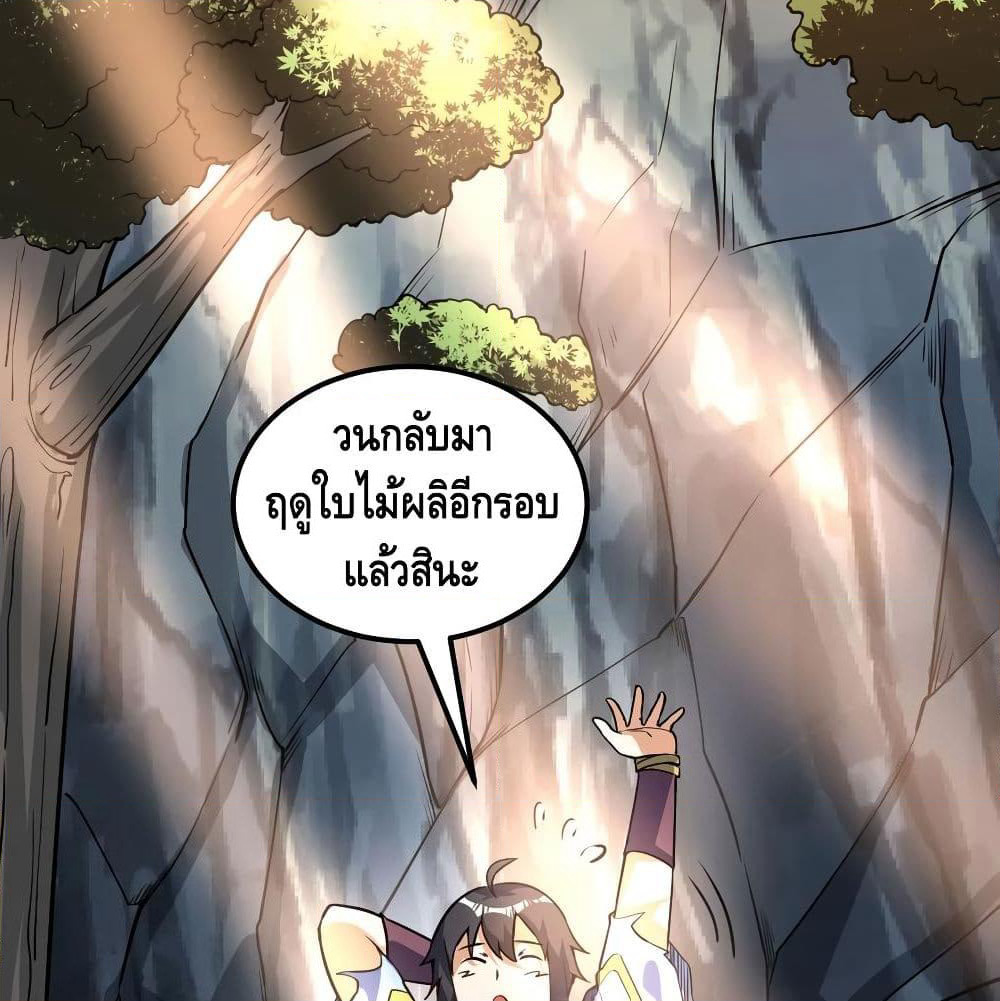 Martial Emperor จุติมหาเทพเฉินหวู๋ page 29