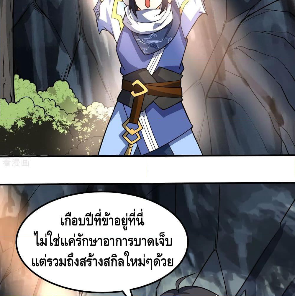 Martial Emperor จุติมหาเทพเฉินหวู๋ page 30