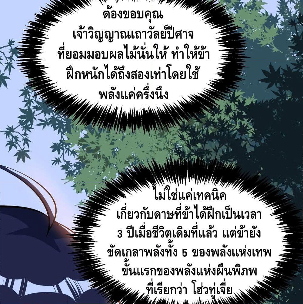 Martial Emperor จุติมหาเทพเฉินหวู๋ page 32