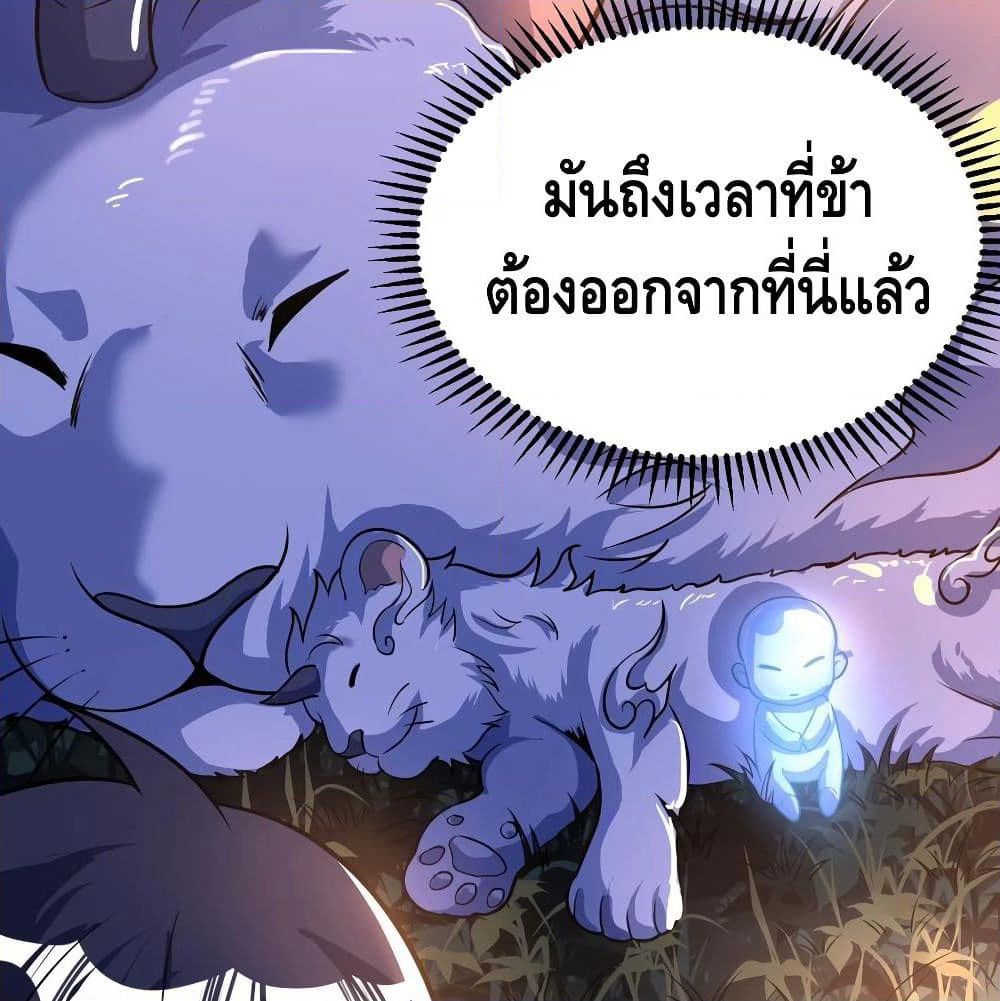Martial Emperor จุติมหาเทพเฉินหวู๋ page 35