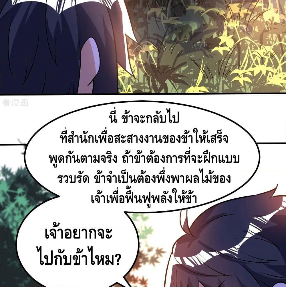 Martial Emperor จุติมหาเทพเฉินหวู๋ page 36