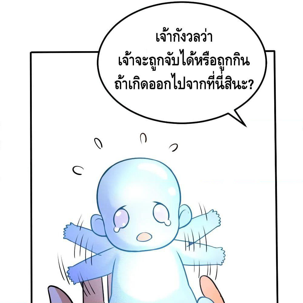 Martial Emperor จุติมหาเทพเฉินหวู๋ page 38