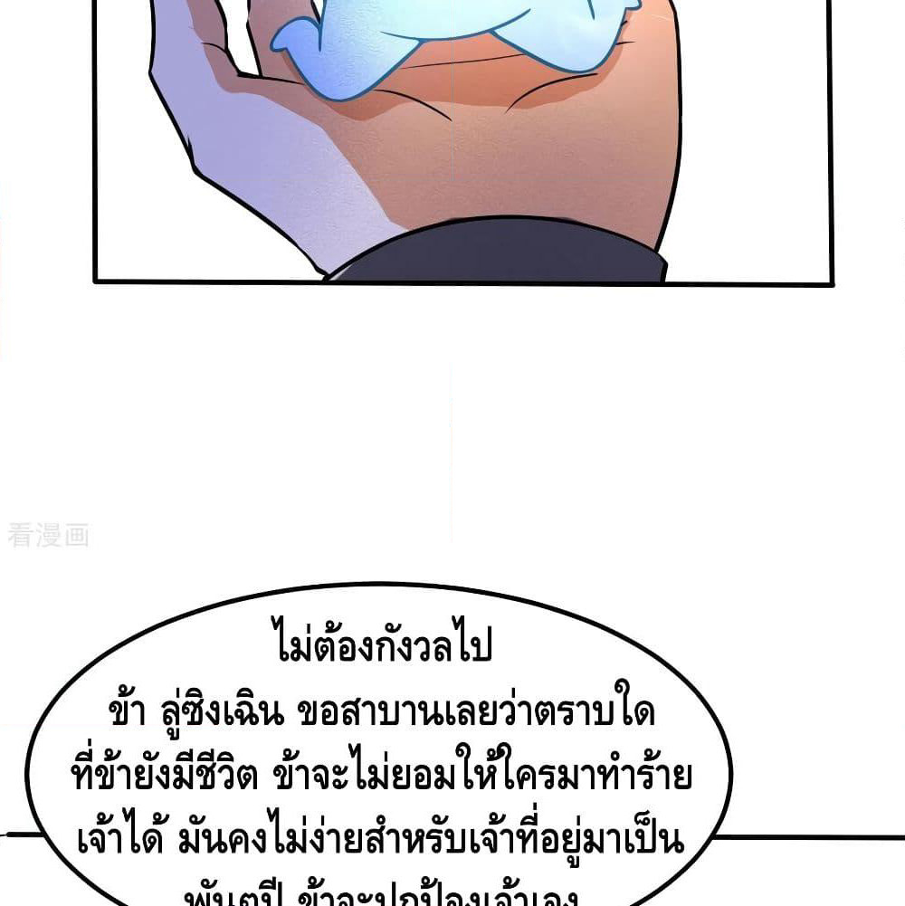 Martial Emperor จุติมหาเทพเฉินหวู๋ page 39