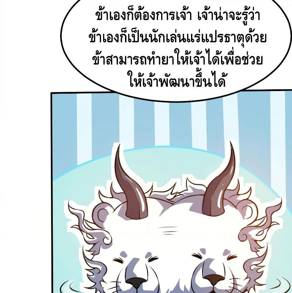 Martial Emperor จุติมหาเทพเฉินหวู๋ page 47