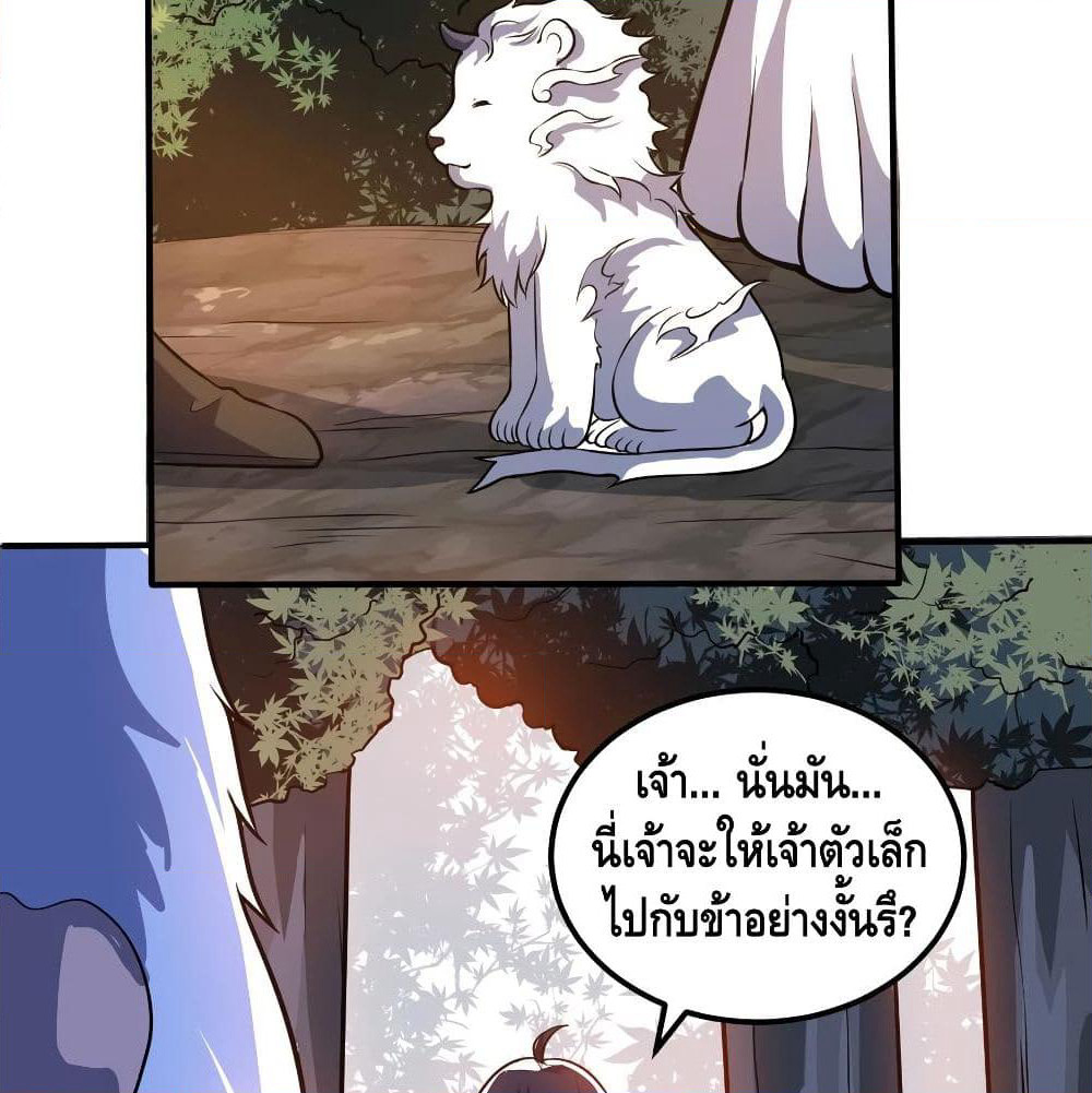 Martial Emperor จุติมหาเทพเฉินหวู๋ page 51
