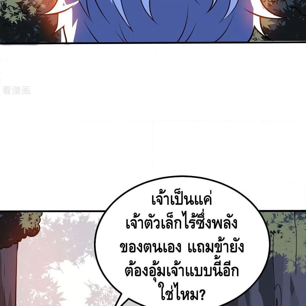 Martial Emperor จุติมหาเทพเฉินหวู๋ page 53
