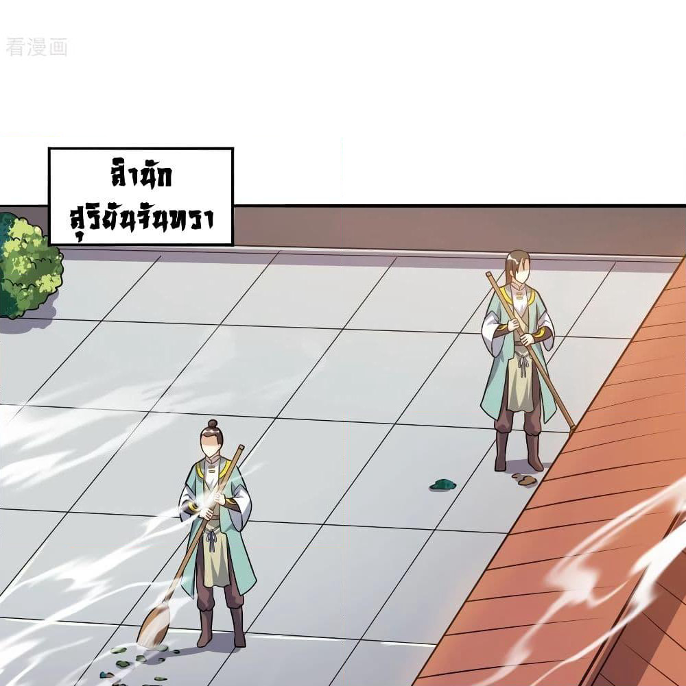 Martial Emperor จุติมหาเทพเฉินหวู๋ page 61