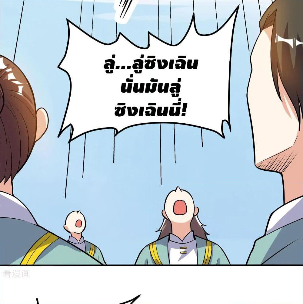 Martial Emperor จุติมหาเทพเฉินหวู๋ page 66