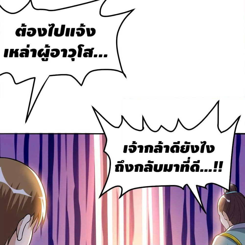 Martial Emperor จุติมหาเทพเฉินหวู๋ page 67