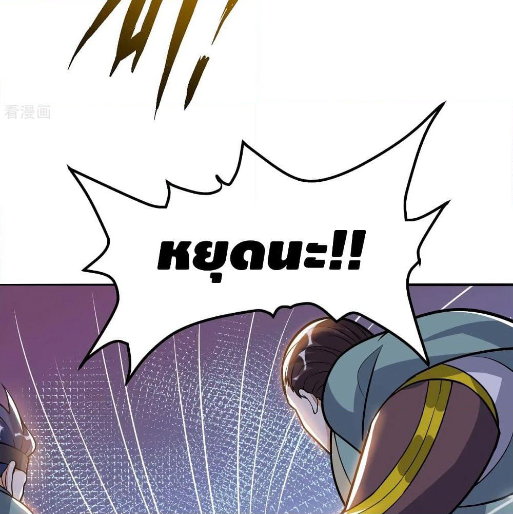 Martial Emperor จุติมหาเทพเฉินหวู๋ page 69