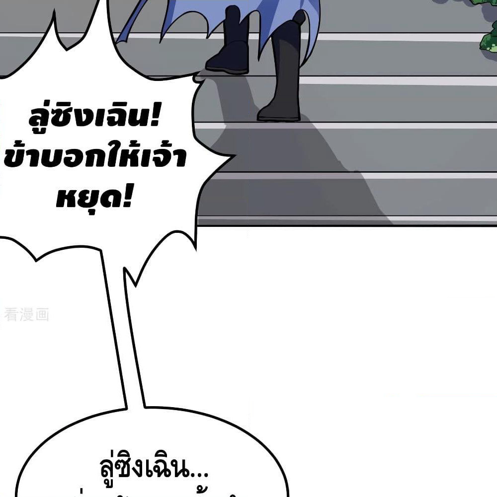 Martial Emperor จุติมหาเทพเฉินหวู๋ page 74