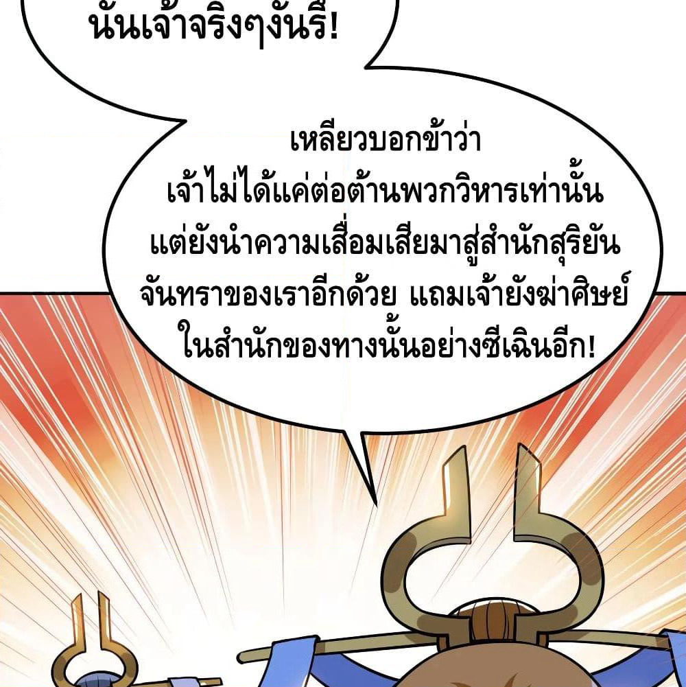 Martial Emperor จุติมหาเทพเฉินหวู๋ page 75