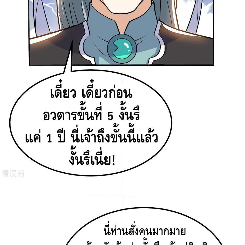 Martial Emperor จุติมหาเทพเฉินหวู๋ page 78