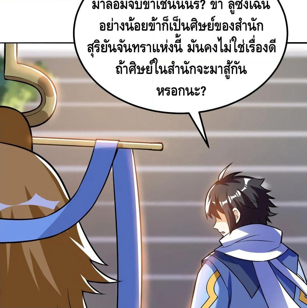 Martial Emperor จุติมหาเทพเฉินหวู๋ page 79