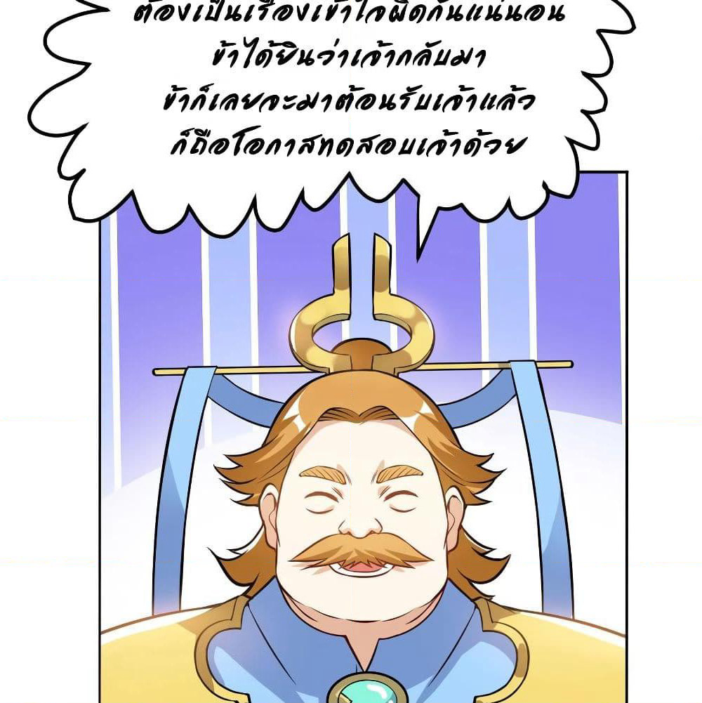 Martial Emperor จุติมหาเทพเฉินหวู๋ page 82