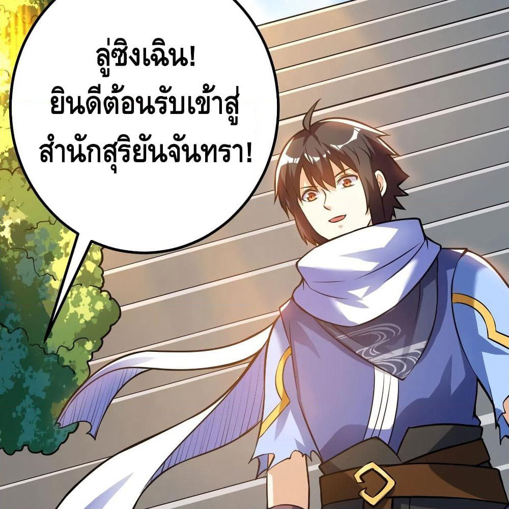 Martial Emperor จุติมหาเทพเฉินหวู๋ page 84