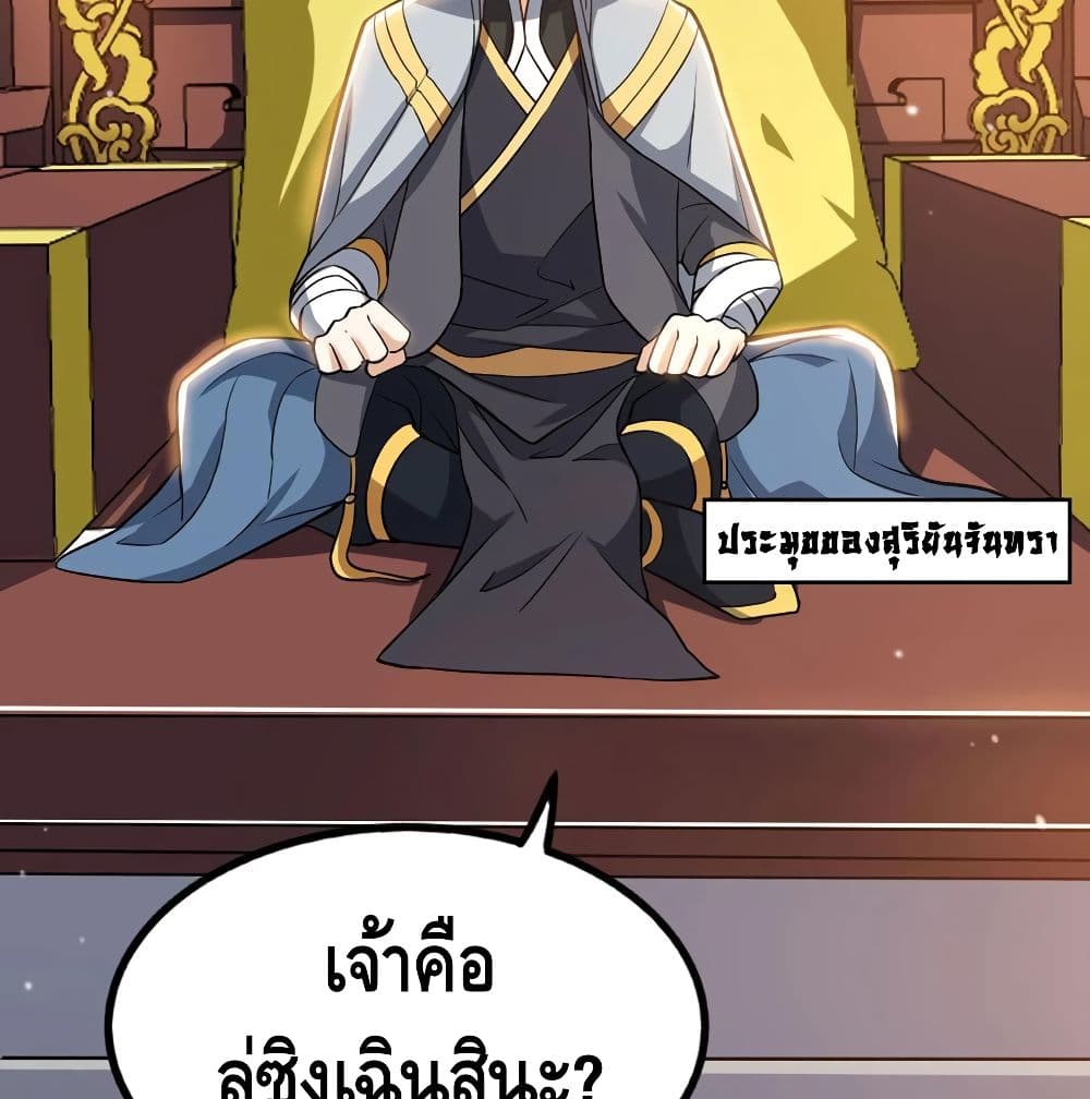 Martial Emperor จุติมหาเทพเฉินหวู๋ page 4