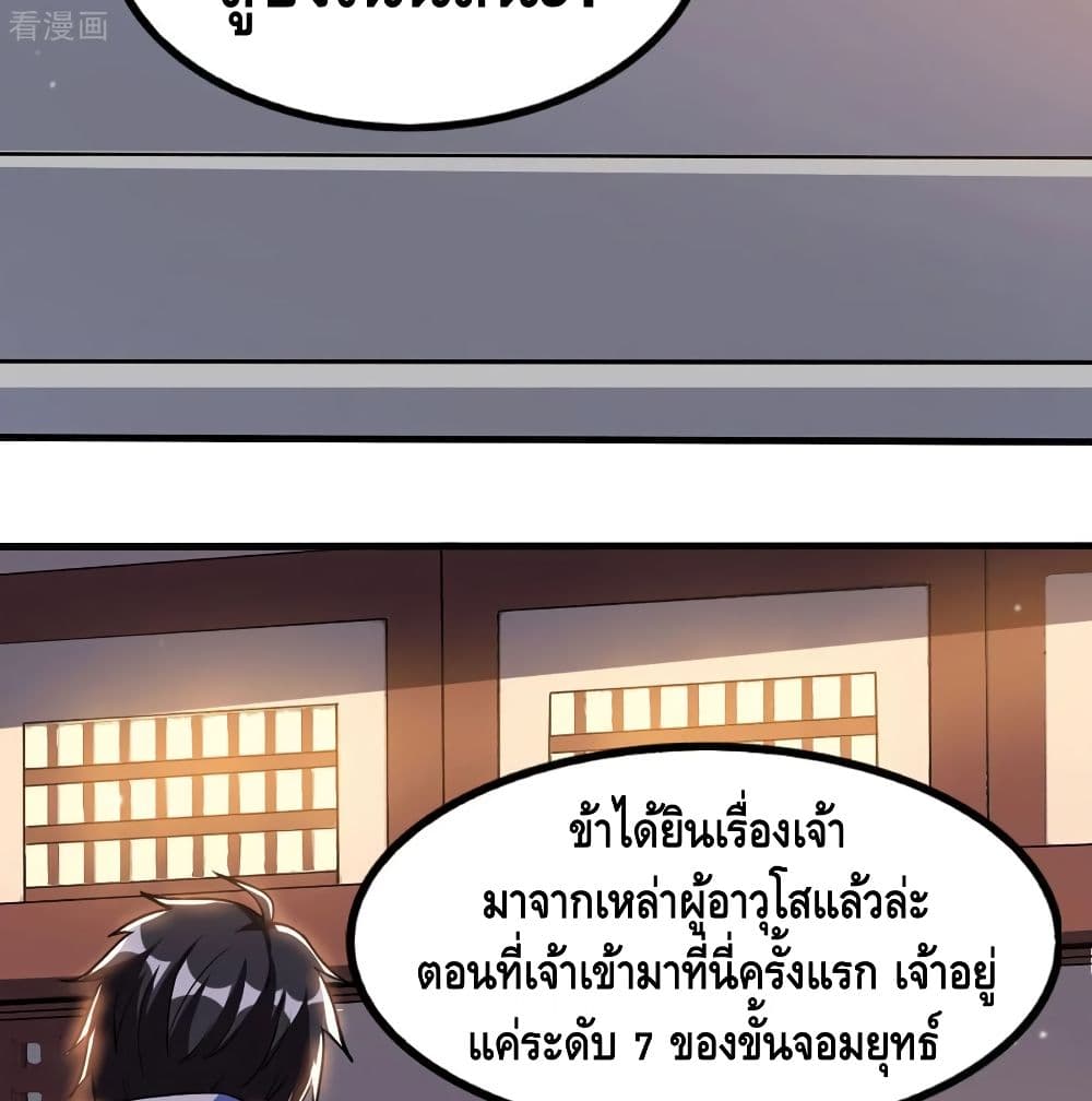 Martial Emperor จุติมหาเทพเฉินหวู๋ page 5