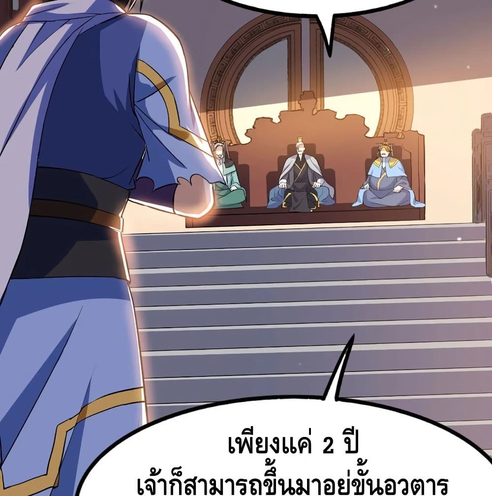 Martial Emperor จุติมหาเทพเฉินหวู๋ page 6