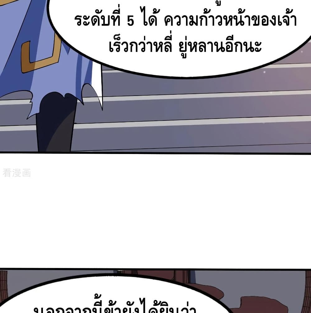 Martial Emperor จุติมหาเทพเฉินหวู๋ page 7