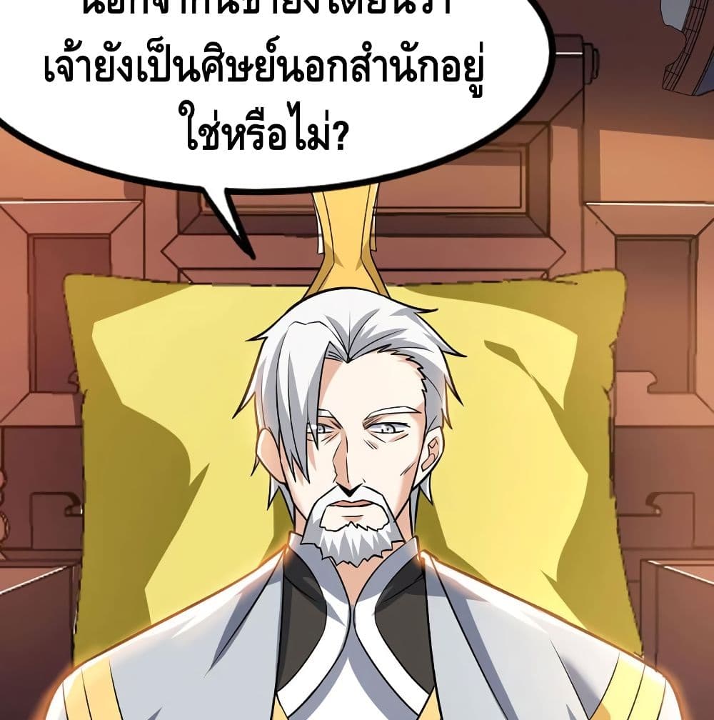Martial Emperor จุติมหาเทพเฉินหวู๋ page 8