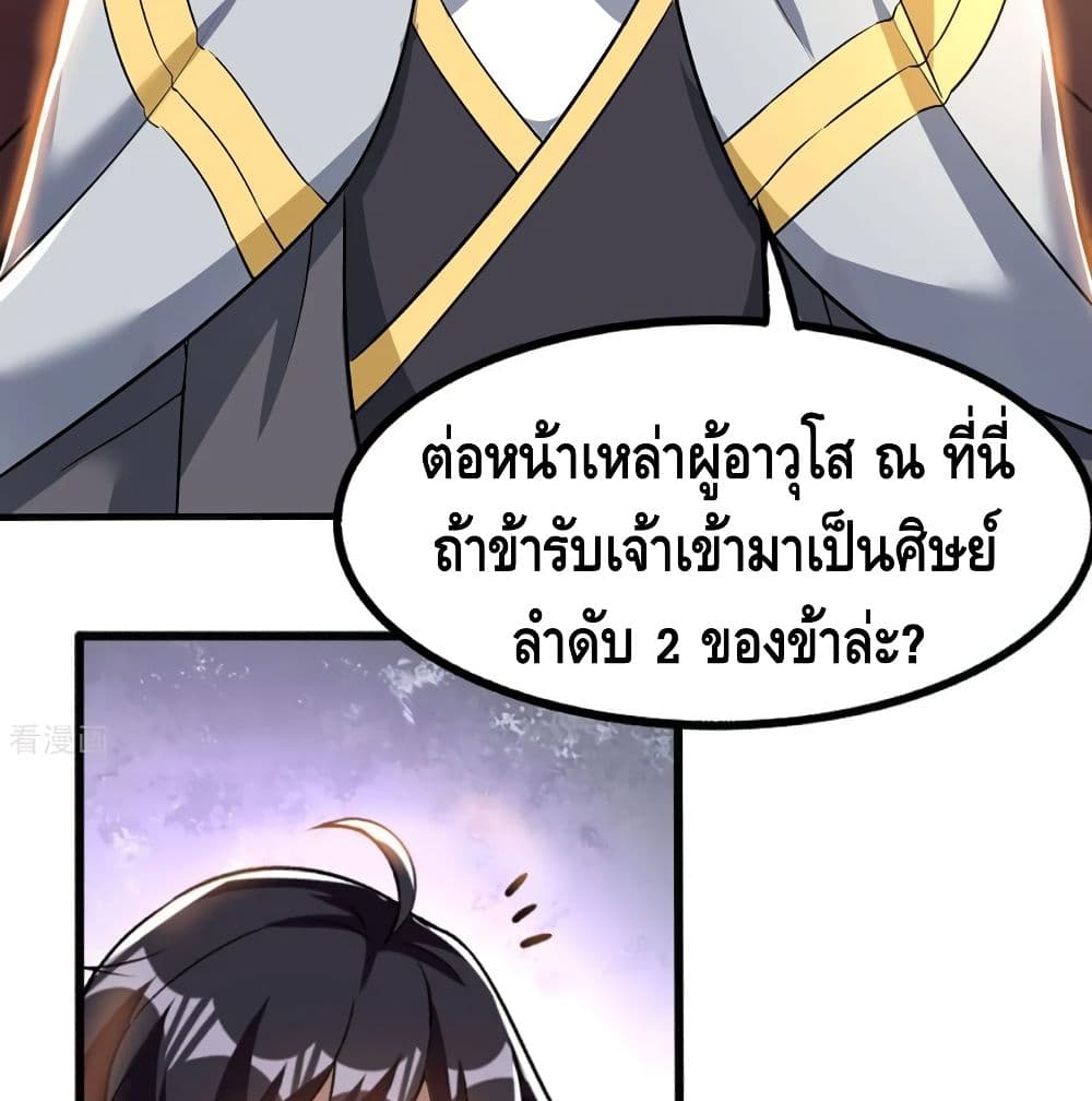 Martial Emperor จุติมหาเทพเฉินหวู๋ page 9