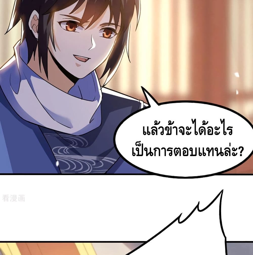 Martial Emperor จุติมหาเทพเฉินหวู๋ page 11