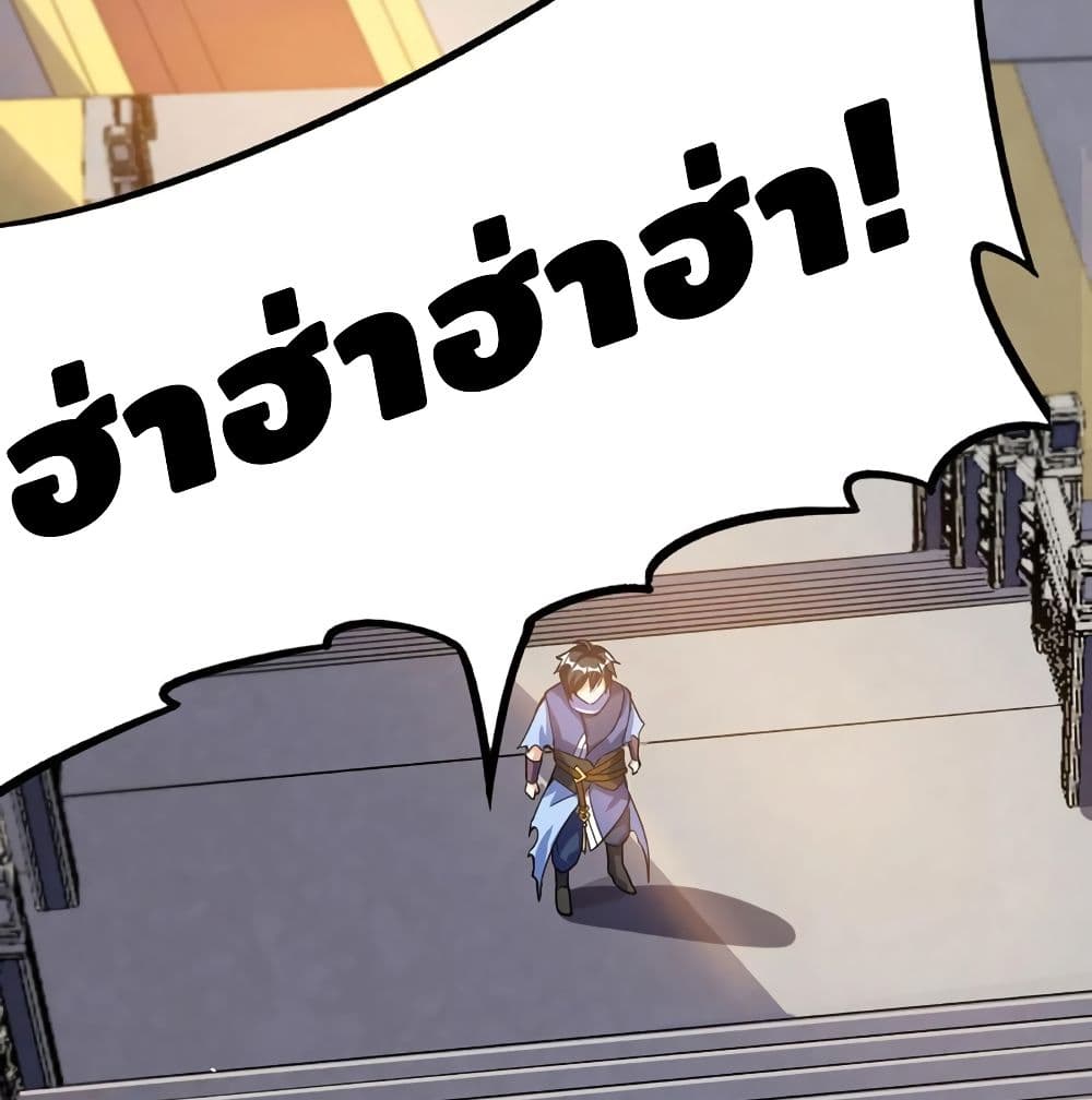 Martial Emperor จุติมหาเทพเฉินหวู๋ page 12