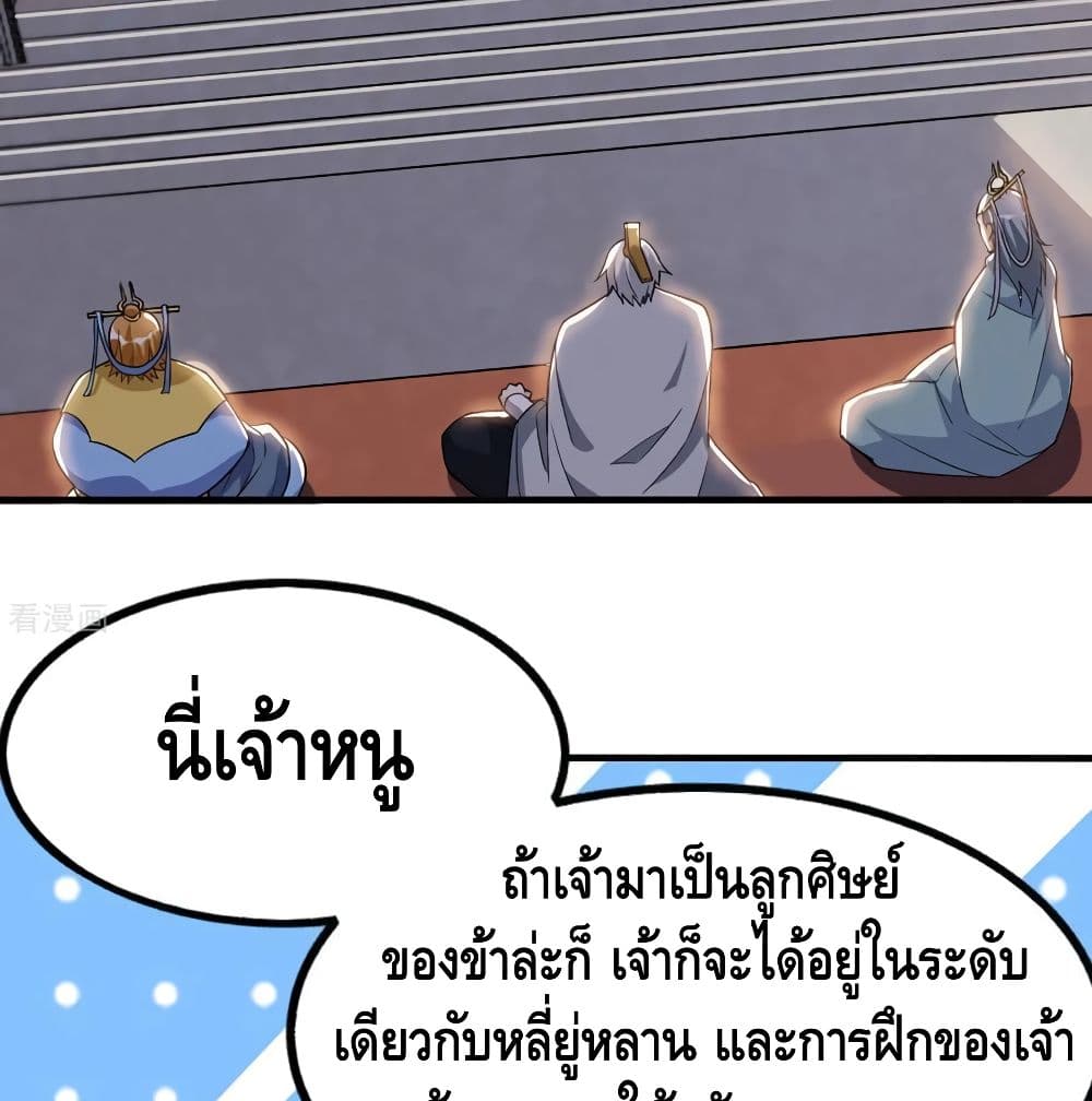 Martial Emperor จุติมหาเทพเฉินหวู๋ page 13