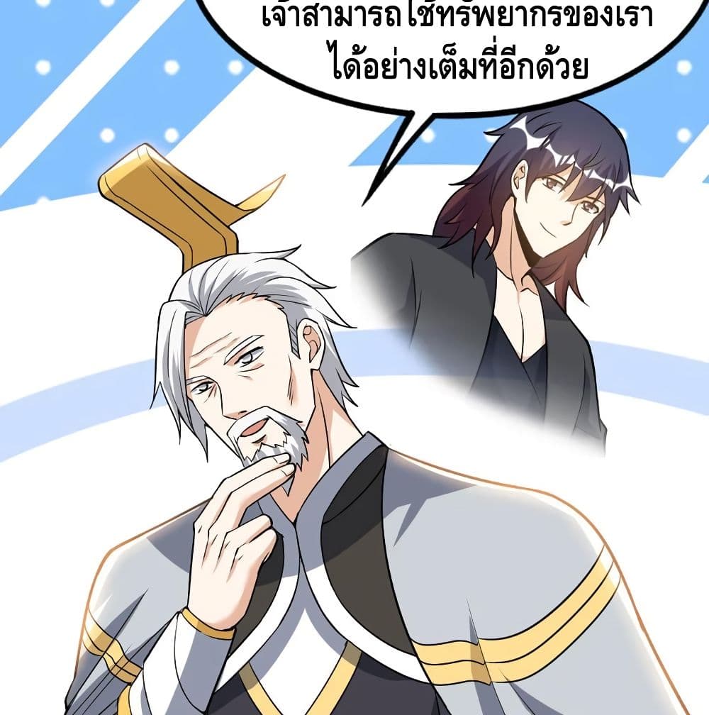 Martial Emperor จุติมหาเทพเฉินหวู๋ page 14