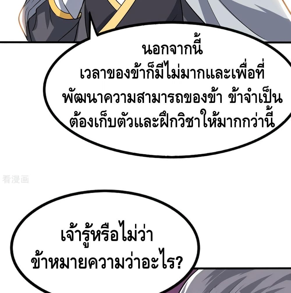 Martial Emperor จุติมหาเทพเฉินหวู๋ page 15