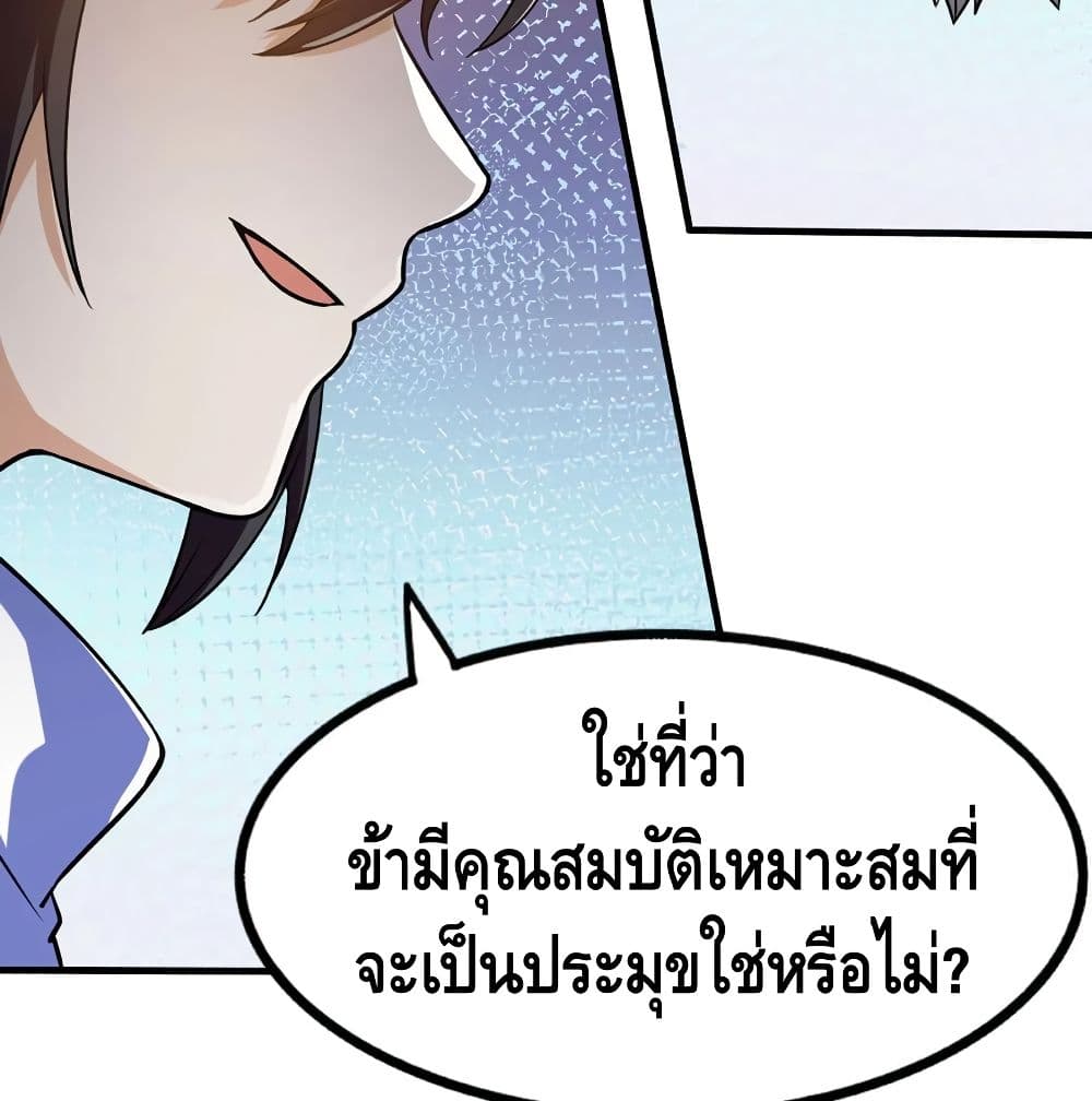 Martial Emperor จุติมหาเทพเฉินหวู๋ page 17