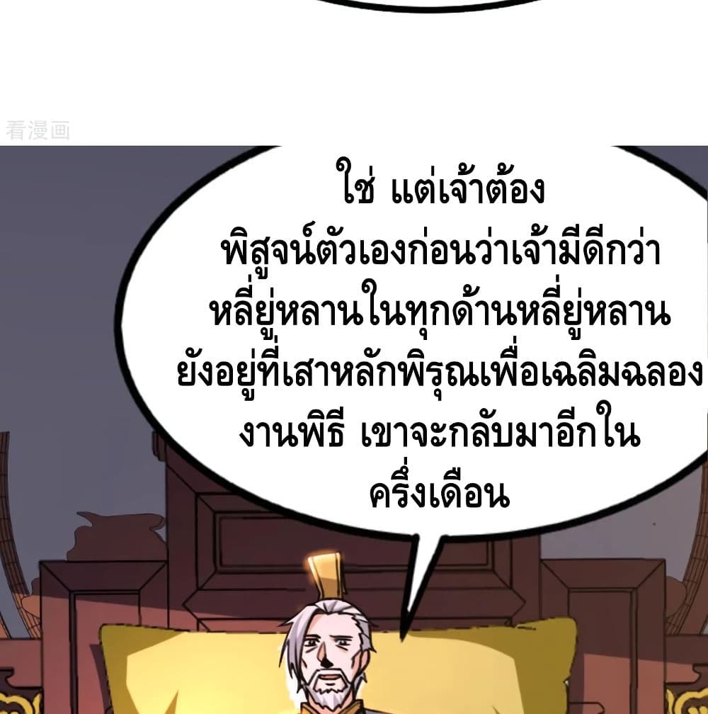 Martial Emperor จุติมหาเทพเฉินหวู๋ page 18