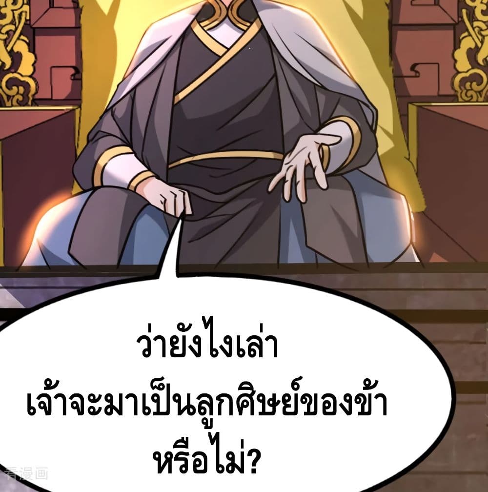 Martial Emperor จุติมหาเทพเฉินหวู๋ page 19