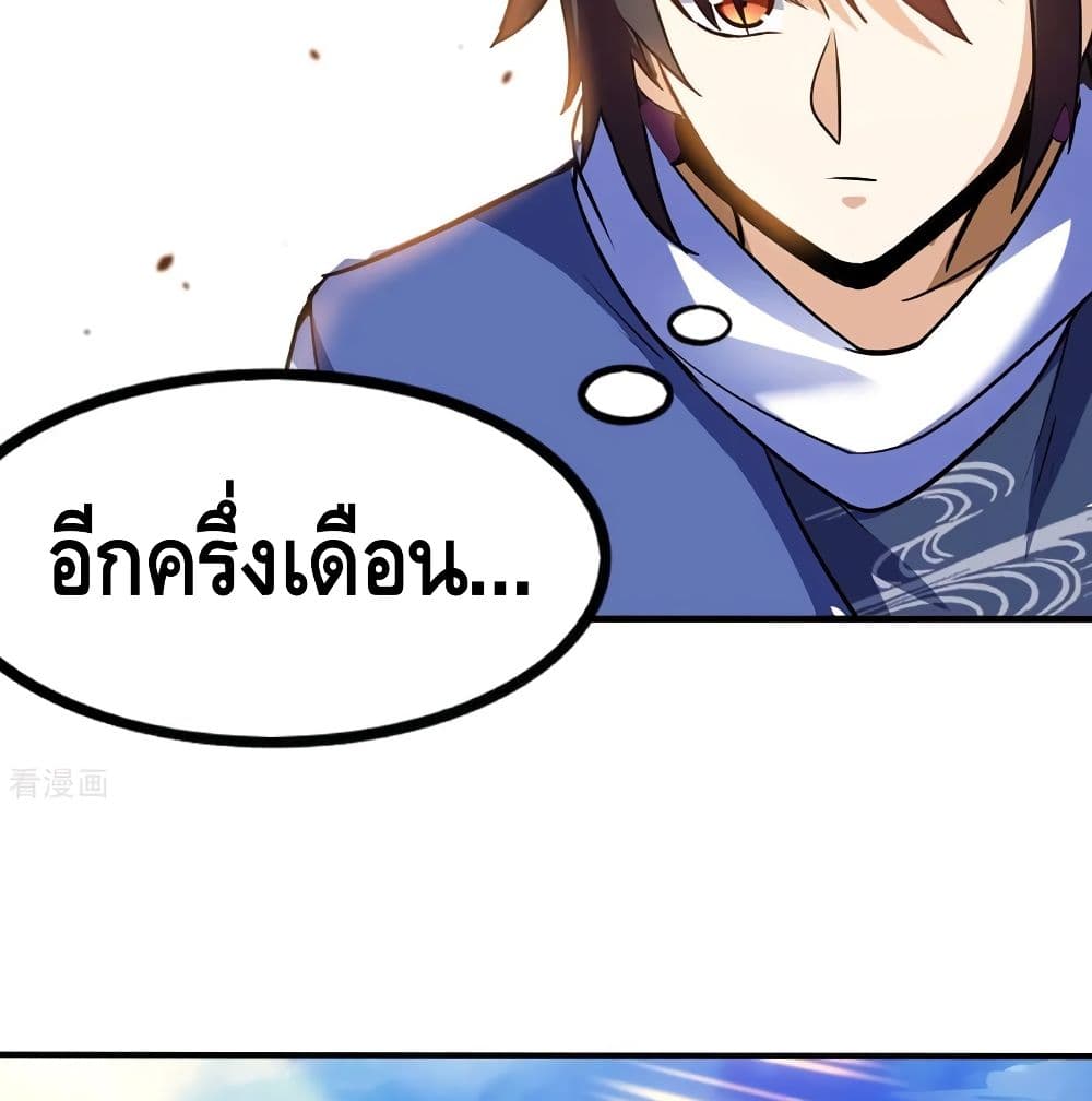 Martial Emperor จุติมหาเทพเฉินหวู๋ page 22