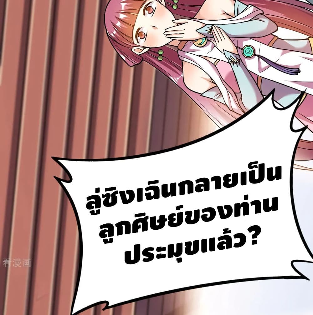 Martial Emperor จุติมหาเทพเฉินหวู๋ page 26