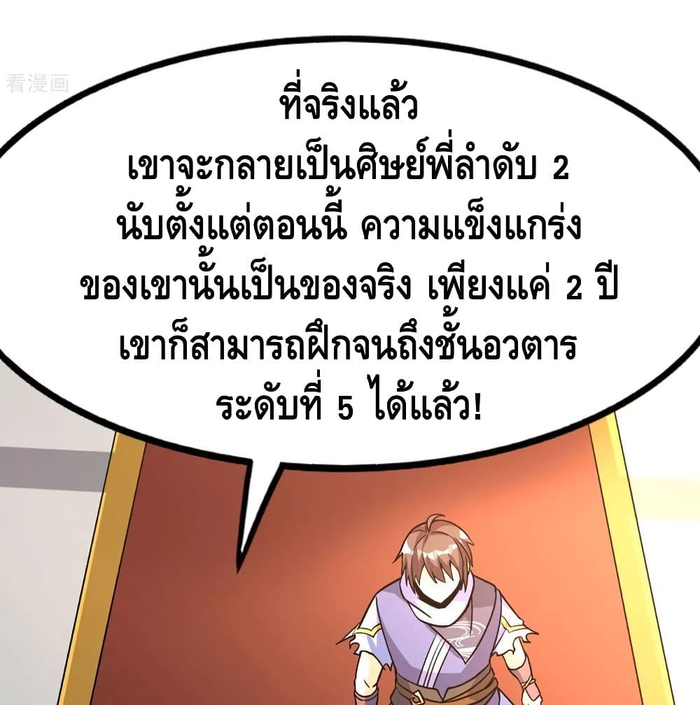 Martial Emperor จุติมหาเทพเฉินหวู๋ page 29