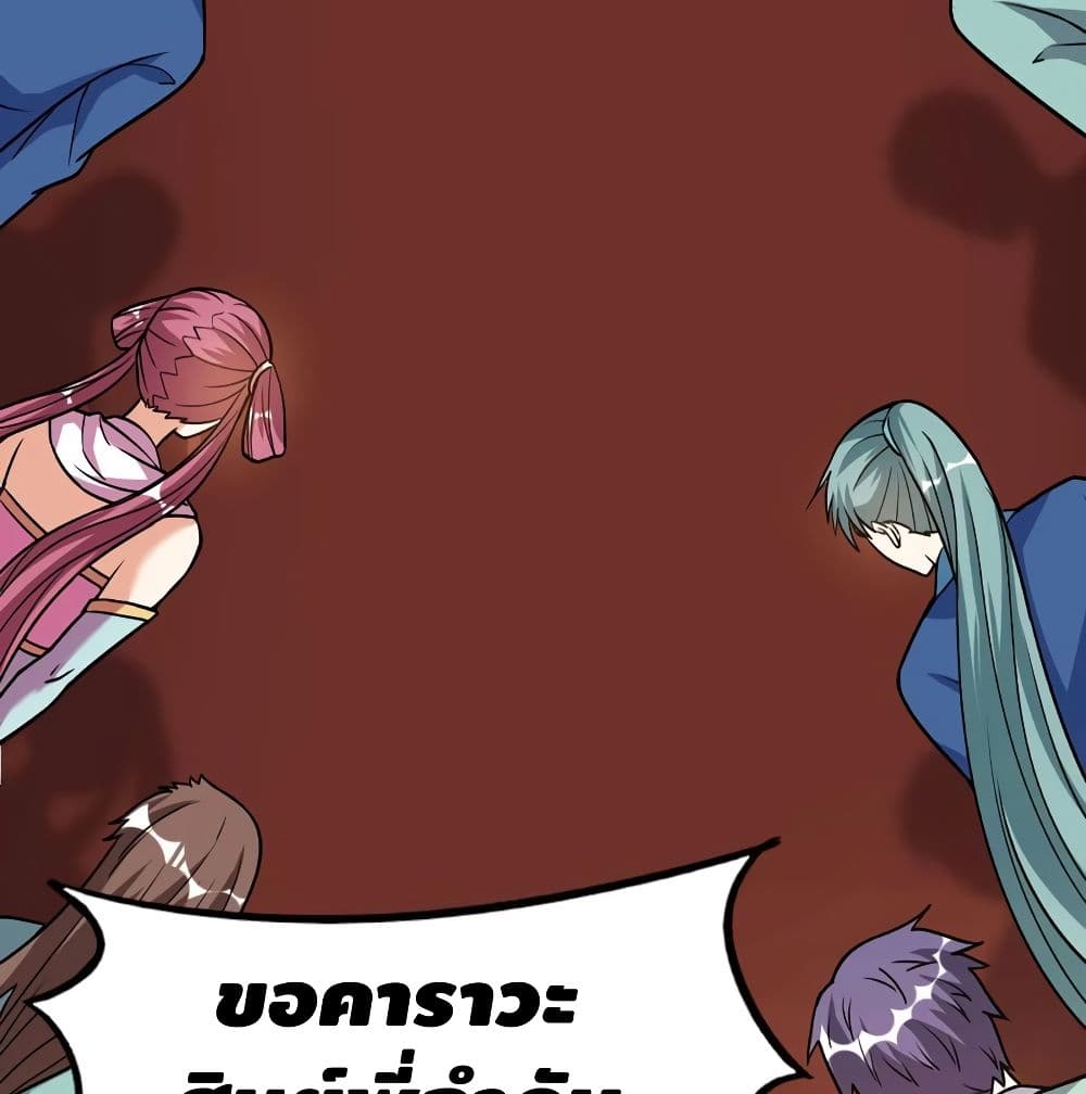 Martial Emperor จุติมหาเทพเฉินหวู๋ page 31