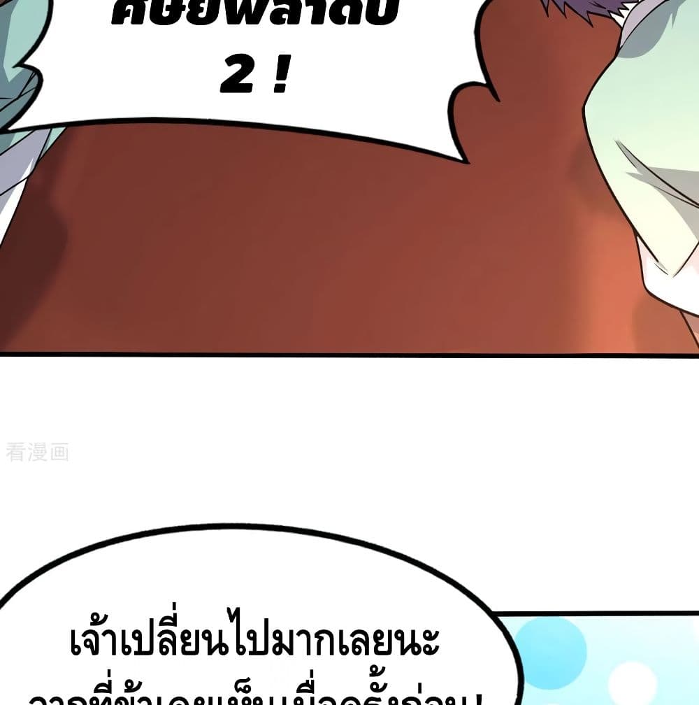Martial Emperor จุติมหาเทพเฉินหวู๋ page 32