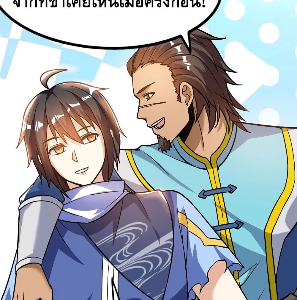 Martial Emperor จุติมหาเทพเฉินหวู๋ page 33