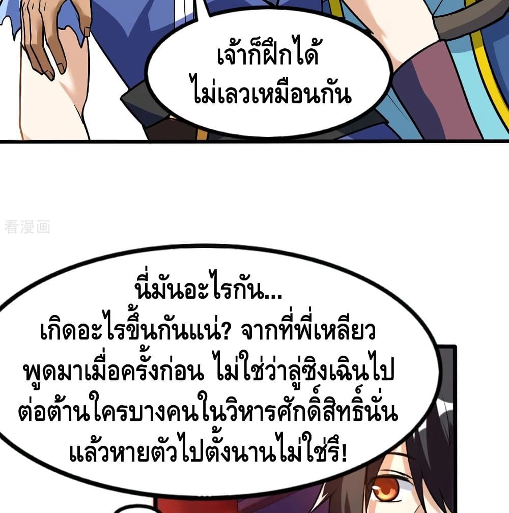 Martial Emperor จุติมหาเทพเฉินหวู๋ page 34