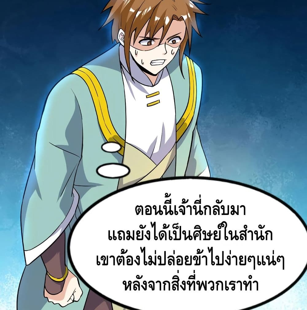 Martial Emperor จุติมหาเทพเฉินหวู๋ page 36