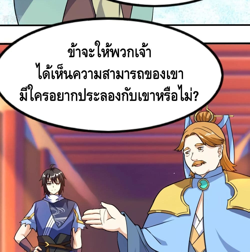 Martial Emperor จุติมหาเทพเฉินหวู๋ page 37