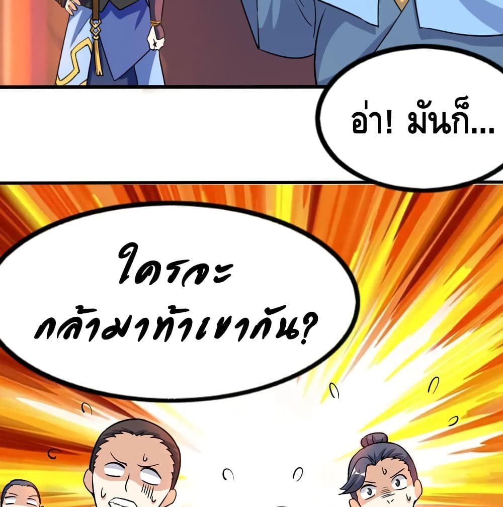 Martial Emperor จุติมหาเทพเฉินหวู๋ page 38