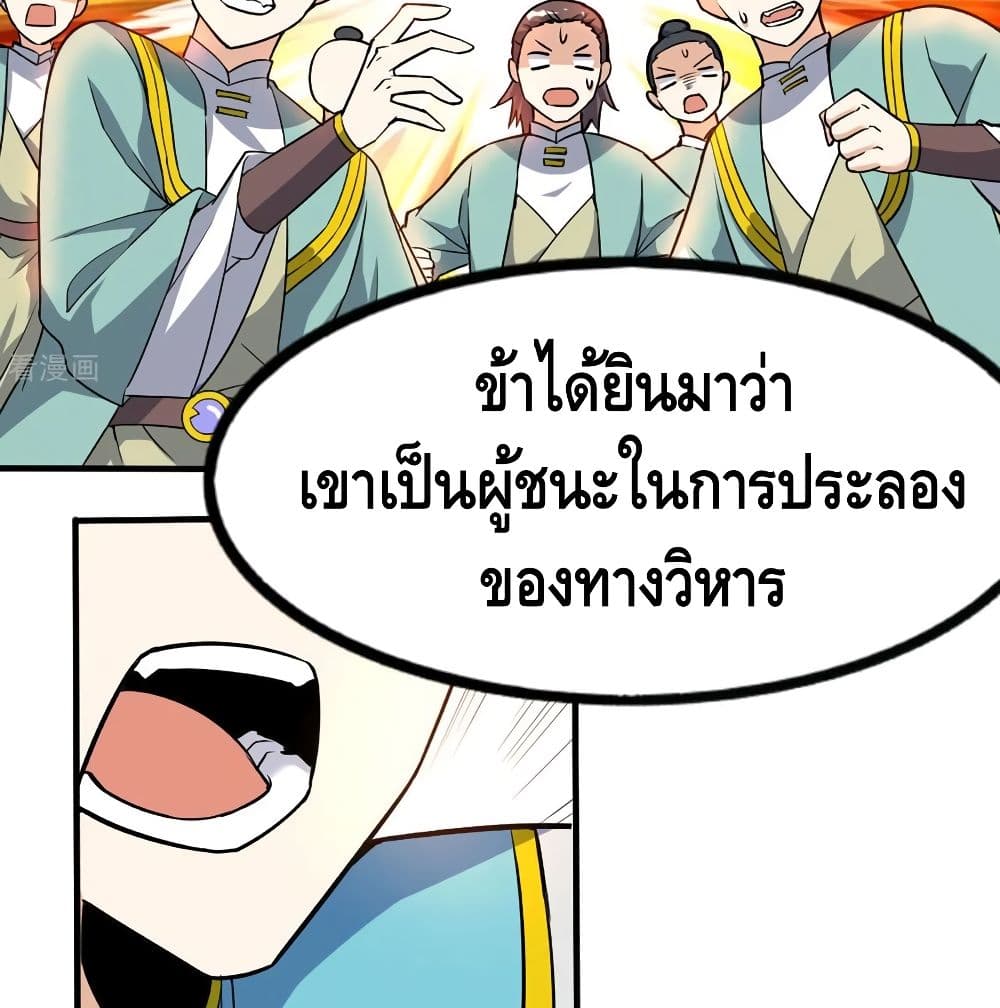 Martial Emperor จุติมหาเทพเฉินหวู๋ page 39