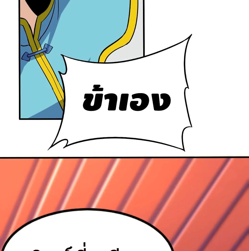 Martial Emperor จุติมหาเทพเฉินหวู๋ page 40