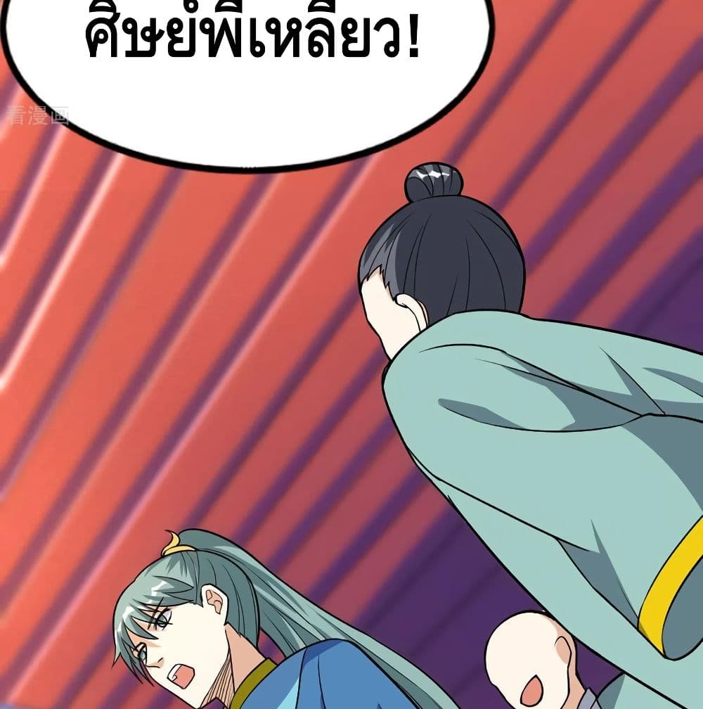 Martial Emperor จุติมหาเทพเฉินหวู๋ page 41