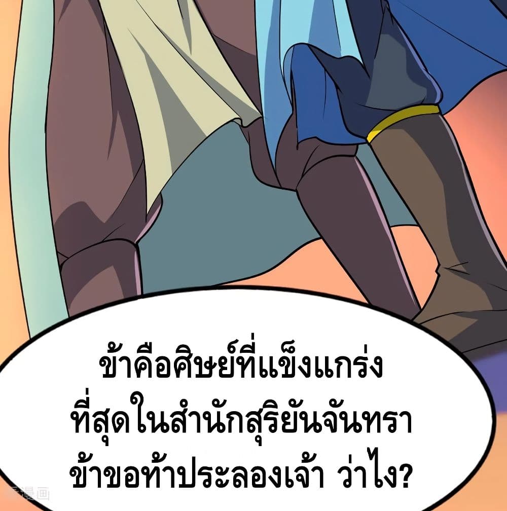 Martial Emperor จุติมหาเทพเฉินหวู๋ page 43