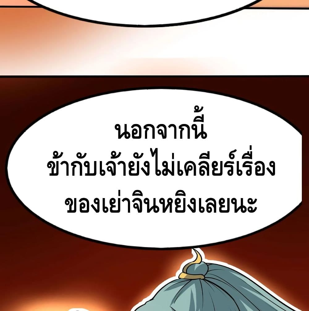 Martial Emperor จุติมหาเทพเฉินหวู๋ page 44