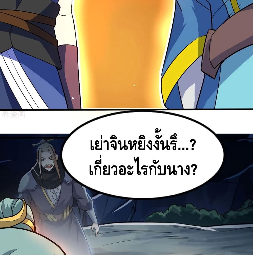 Martial Emperor จุติมหาเทพเฉินหวู๋ page 46